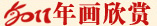 2011ꮋ(hu)p