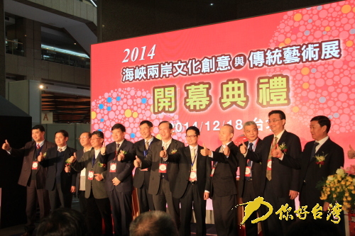 2014海峽兩岸文創(chuàng)與傳統(tǒng)藝術(shù)展臺(tái)北開(kāi)幕