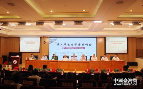 京臺地方學分論壇.jpg